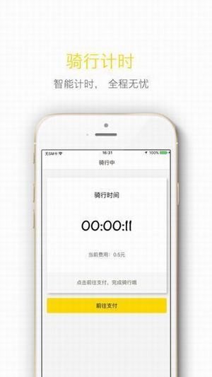 飞歌共享自行车app下载