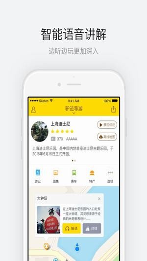 上海迪士尼app官方下载