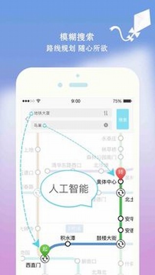 北京地铁app下载