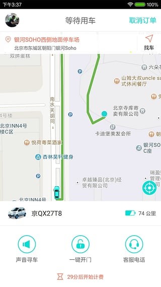 首汽共享汽车app下载