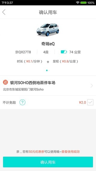 首汽共享汽车app下载