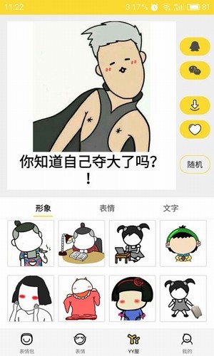 斗图娘娘app下载