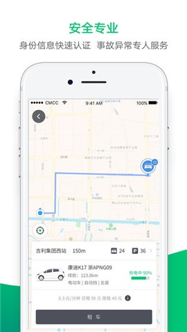 carfree共享汽车手机版下载