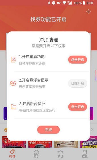 冲顶助理app