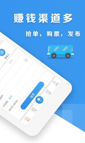 拼车顺风车票预订app下载