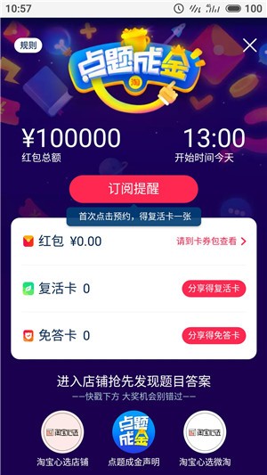 淘宝点题成金