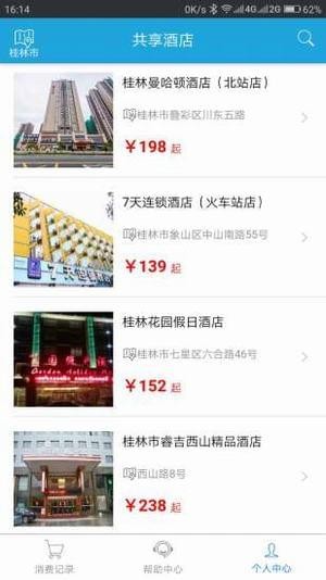 共享酒店app下载