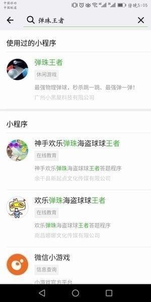 弹珠王者下载