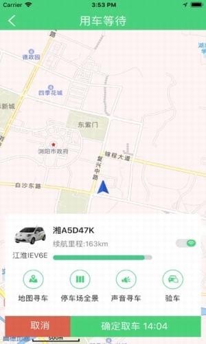 株洲共享汽车app下载