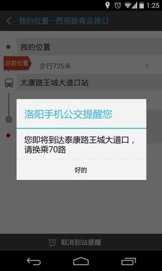 洛阳公交app下载