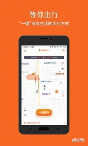等你出行app下载