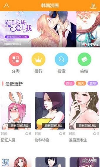 韩国漫画app