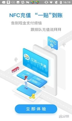 江苏一卡通app下载