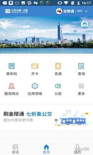 江苏交通一卡通app下载