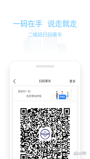 新乡公交码上行app