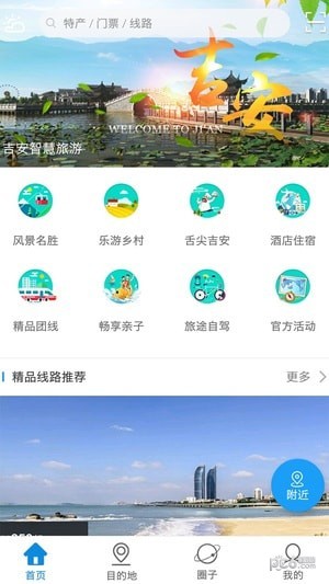 吉安旅游app下载