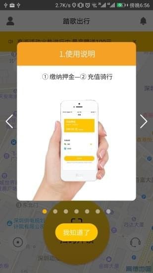 踏歌出行app