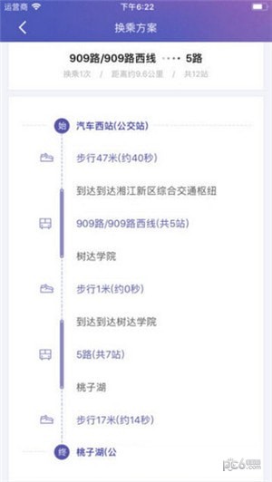 长沙公交出行app下载