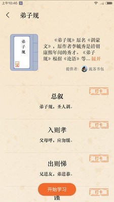 文言文app哪个好 免费受欢迎的古诗文言文软件推荐