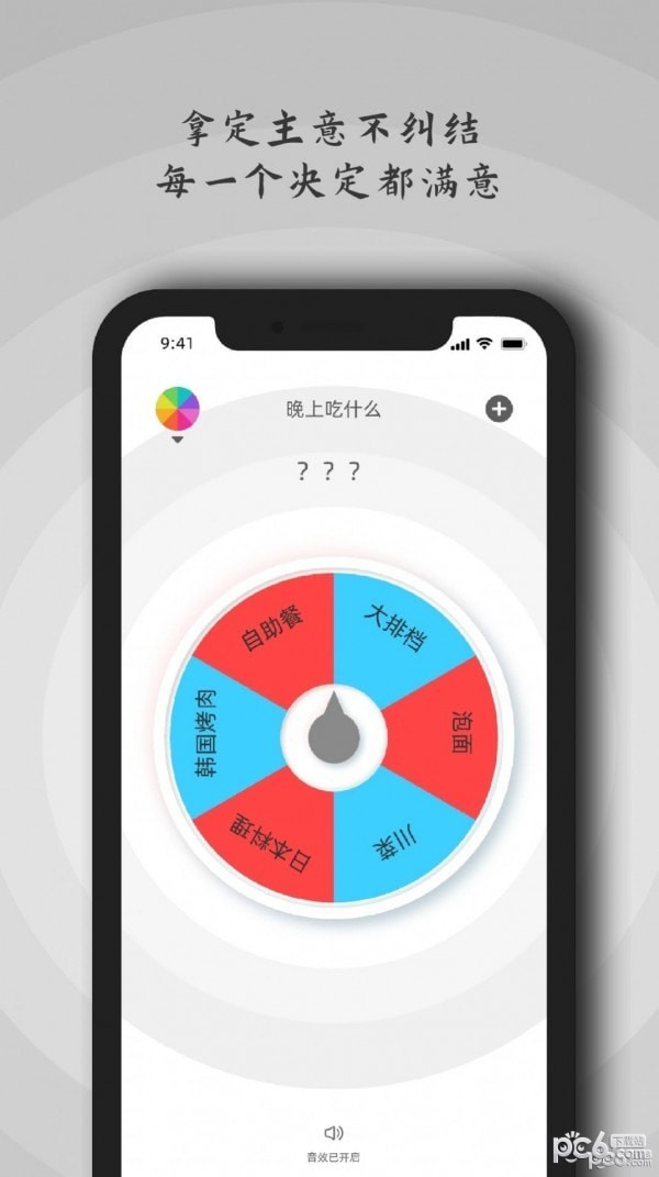 做决定app用什么软件好 免费好用做决定的软件