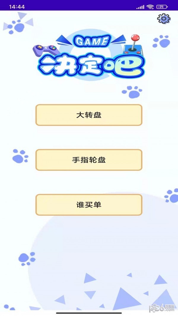 做决定app用什么软件好 免费好用做决定的软件