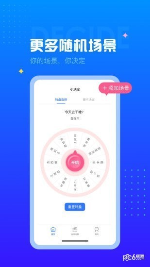 做决定app用什么软件好 免费好用做决定的软件