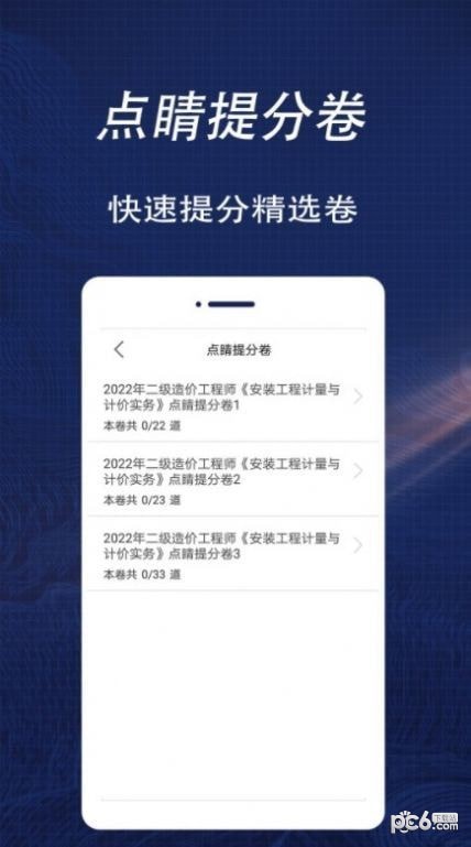 二级造价师题库哪个app好用 模拟试题