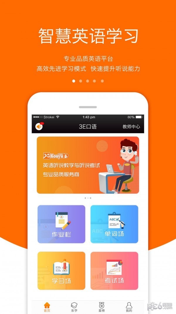 英语口语软件哪个最好 免费练英语口语的app