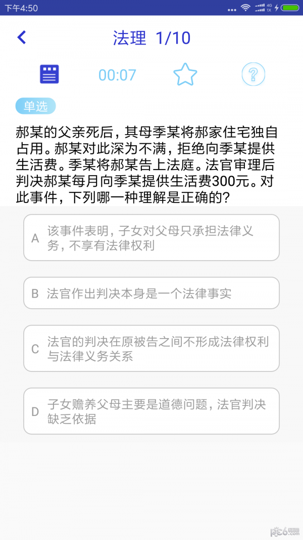 法考app哪个好 让你轻松过法考