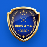 国家反诈中心app下载-国家反诈中心安卓版v2.0.5