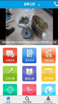 桂林公安app下载