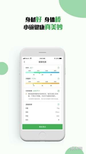 小碗健康app下载