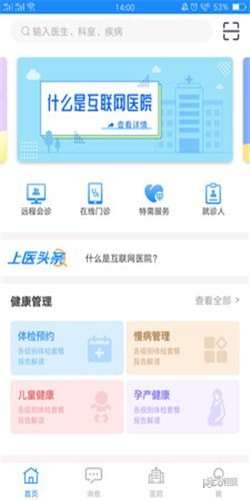 上医通app下载