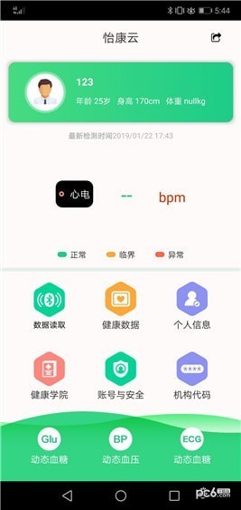 怡康云app下载