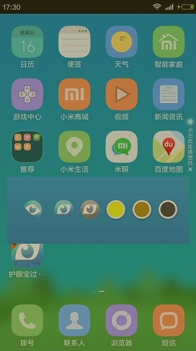 护眼宝精简版app下载