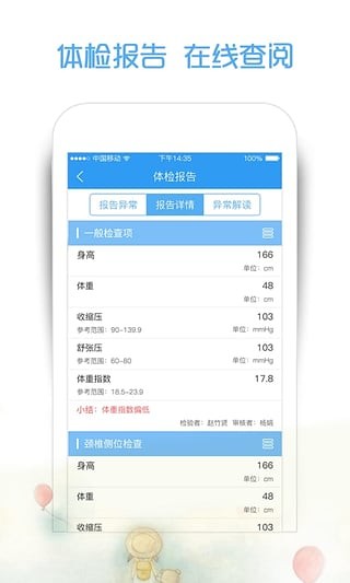 掌上体检app下载