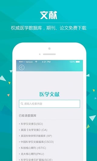 医脉app下载