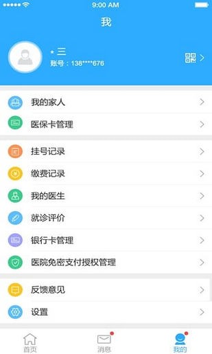 银医通app下载