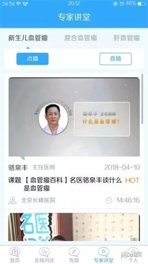 好医无忧app患者版下载