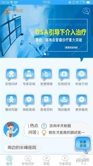 好医无忧app患者版下载