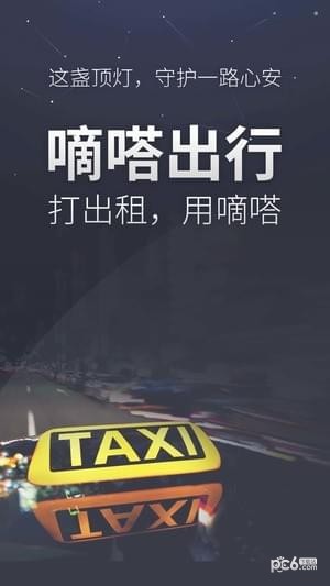 滴答顺风车