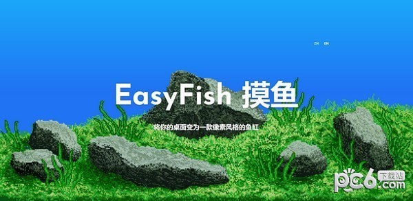 EasyFish摸鱼