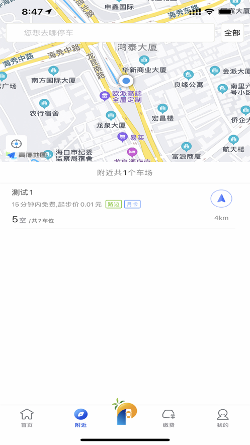 海口泊车iOS