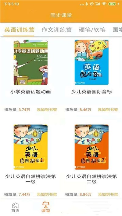 小学英语同步视频辅导