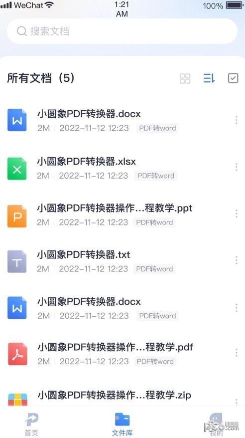 小圆象pdf转换器